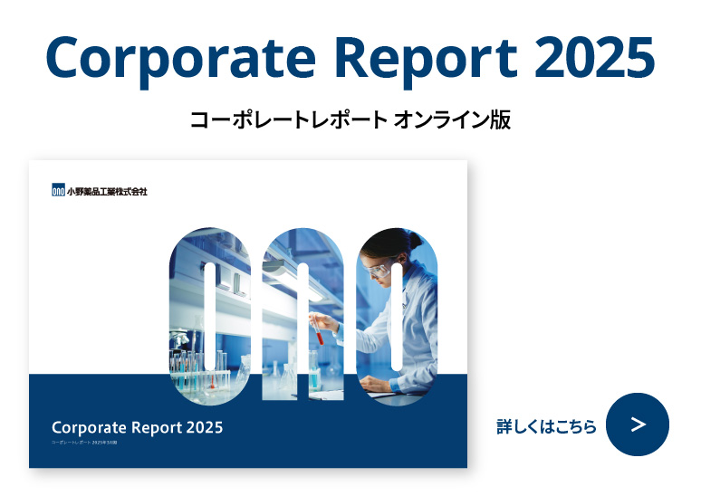 コーポレートレポートオンライン版