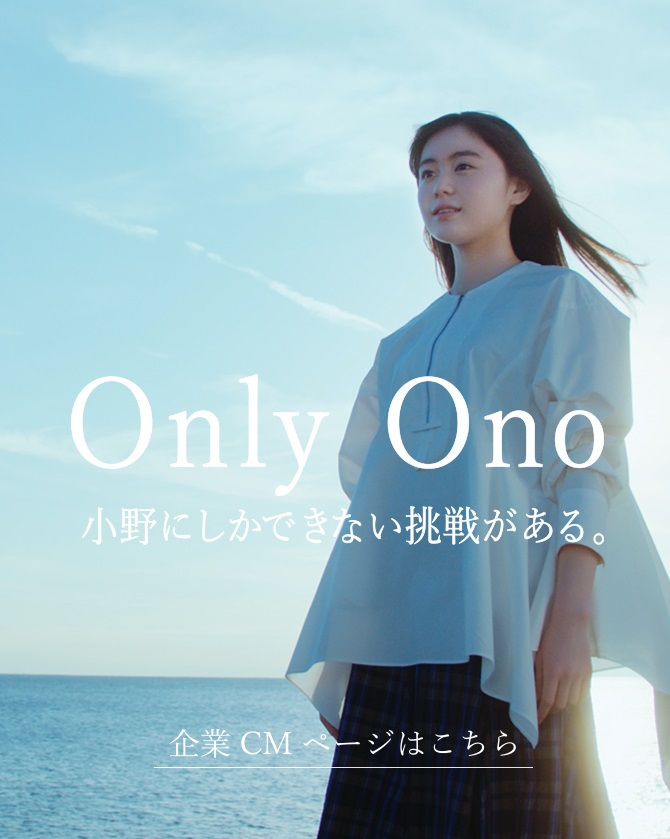 病気と苦痛に対する人間の闘いのために 小野薬品工業株式会社